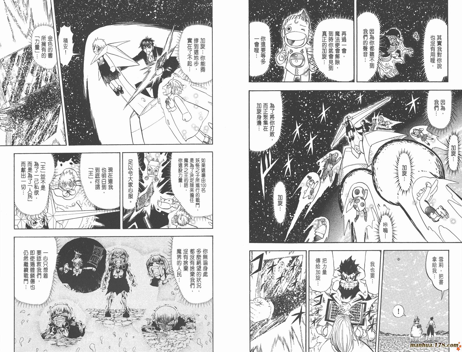 金色的卡修韩漫全集-第33卷无删减无遮挡章节图片 