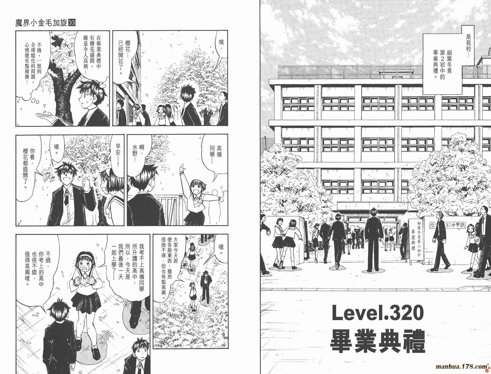 金色的卡修韩漫全集-第33卷无删减无遮挡章节图片 