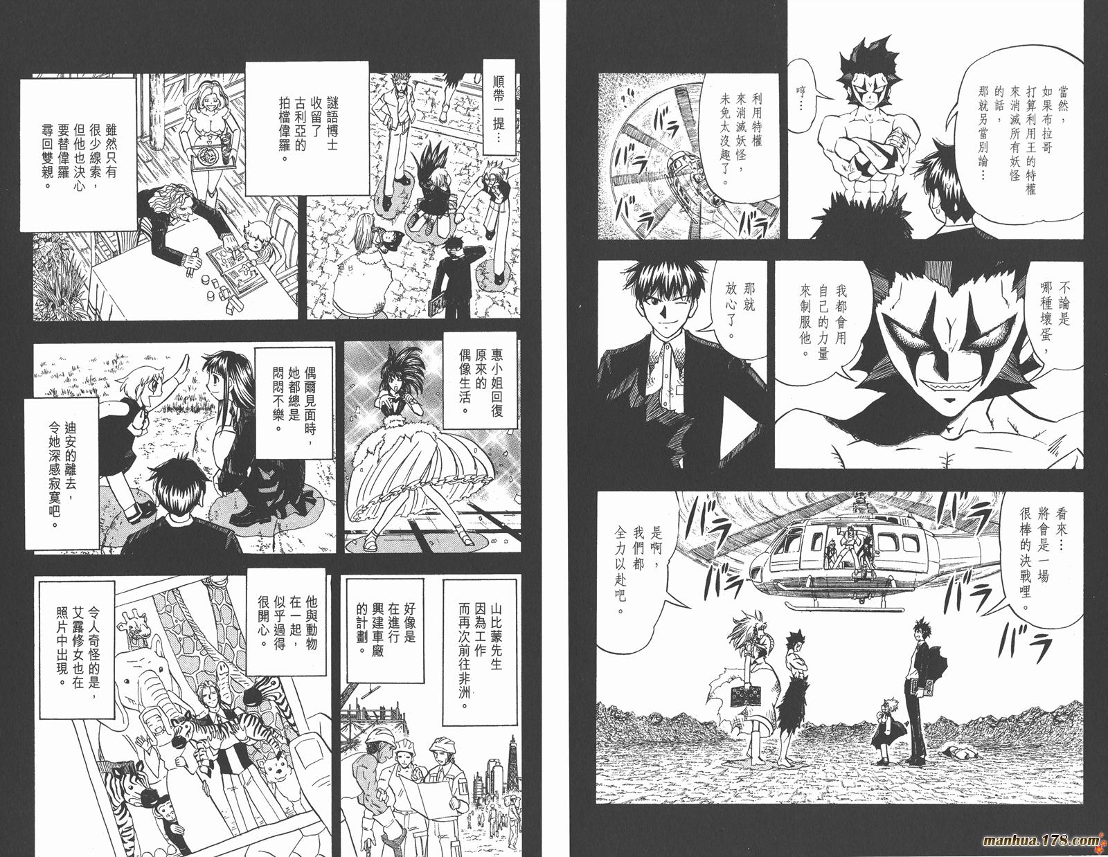 金色的卡修韩漫全集-第33卷无删减无遮挡章节图片 