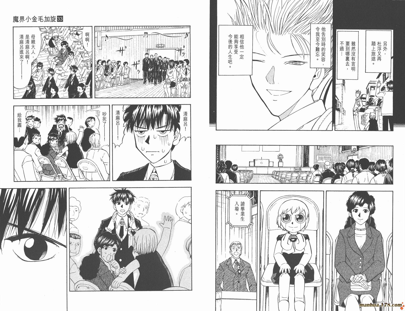 金色的卡修韩漫全集-第33卷无删减无遮挡章节图片 