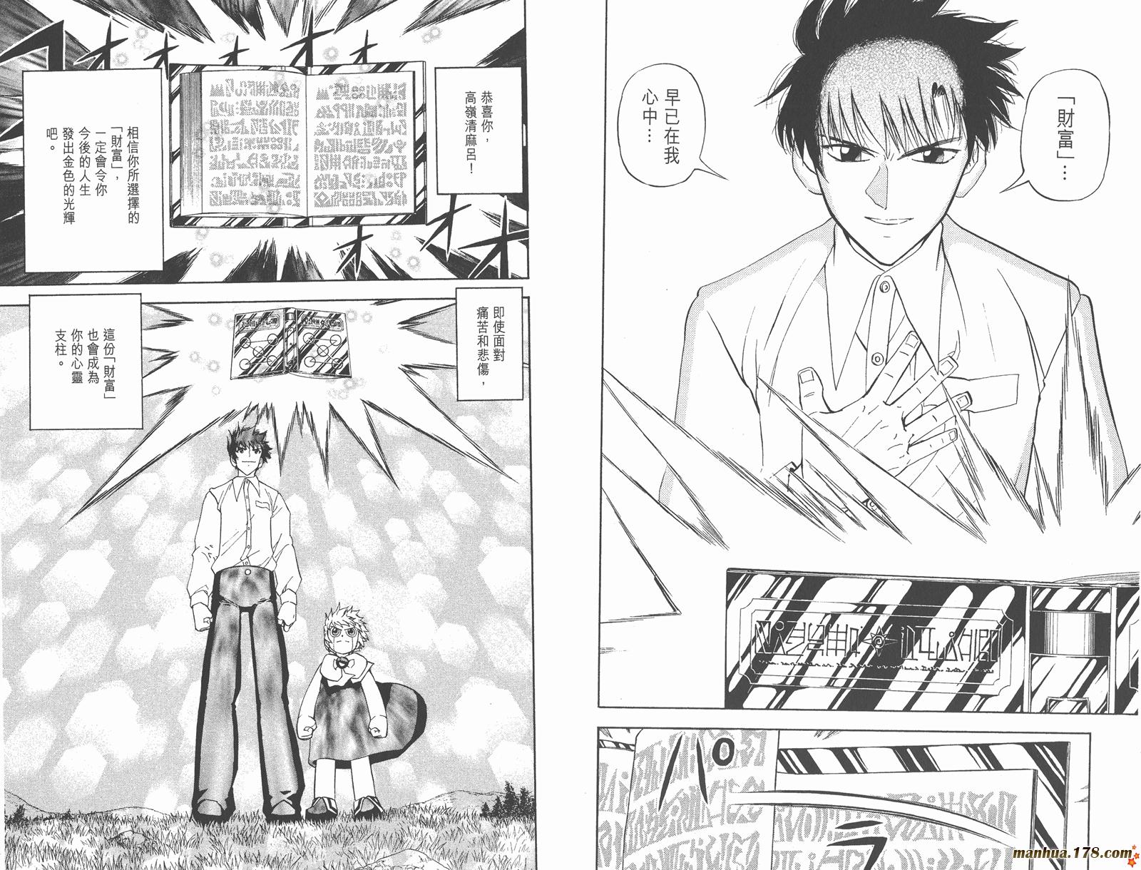 金色的卡修韩漫全集-第33卷无删减无遮挡章节图片 