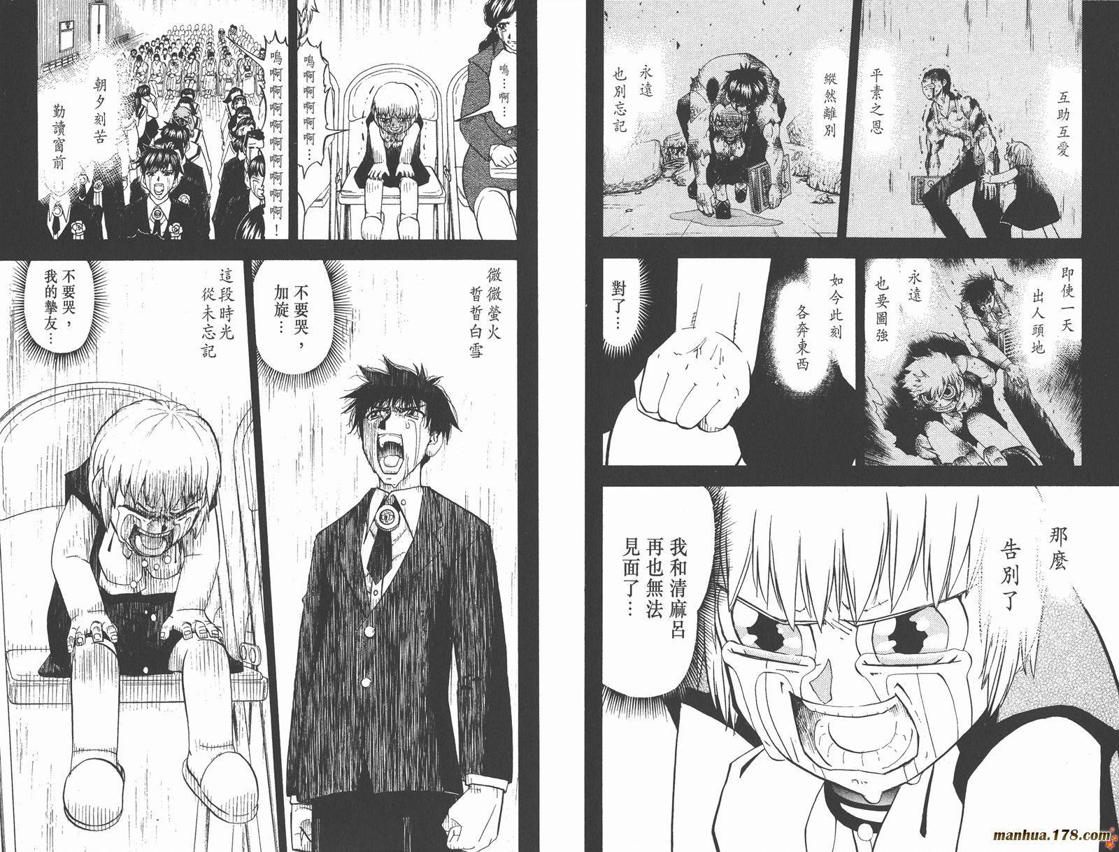 金色的卡修韩漫全集-第33卷无删减无遮挡章节图片 