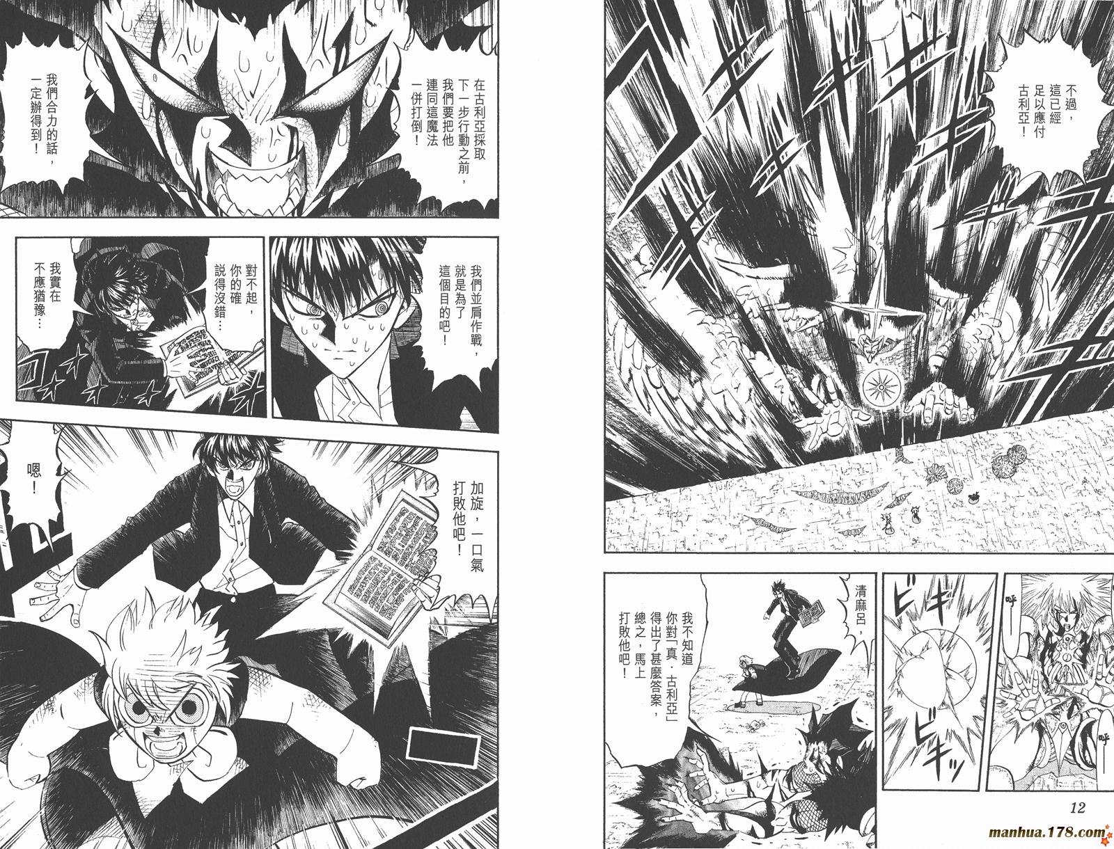 金色的卡修韩漫全集-第33卷无删减无遮挡章节图片 