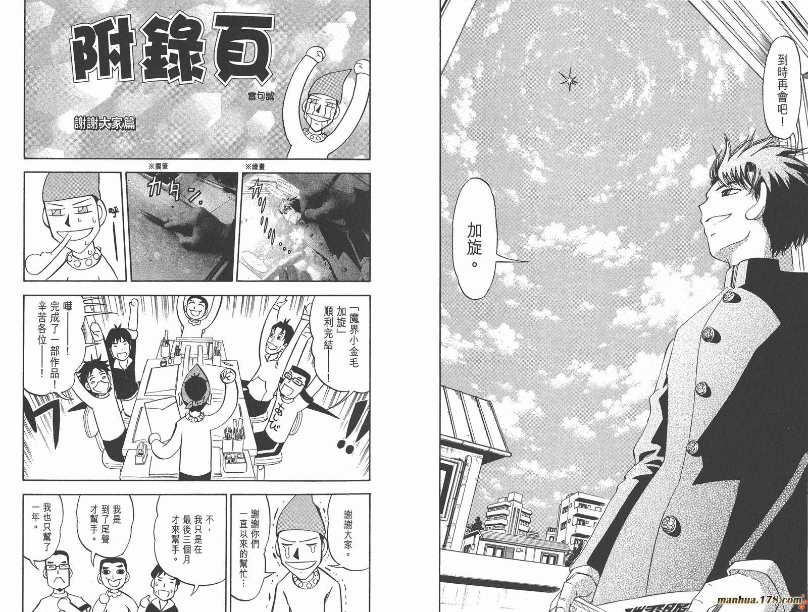 金色的卡修韩漫全集-第33卷无删减无遮挡章节图片 