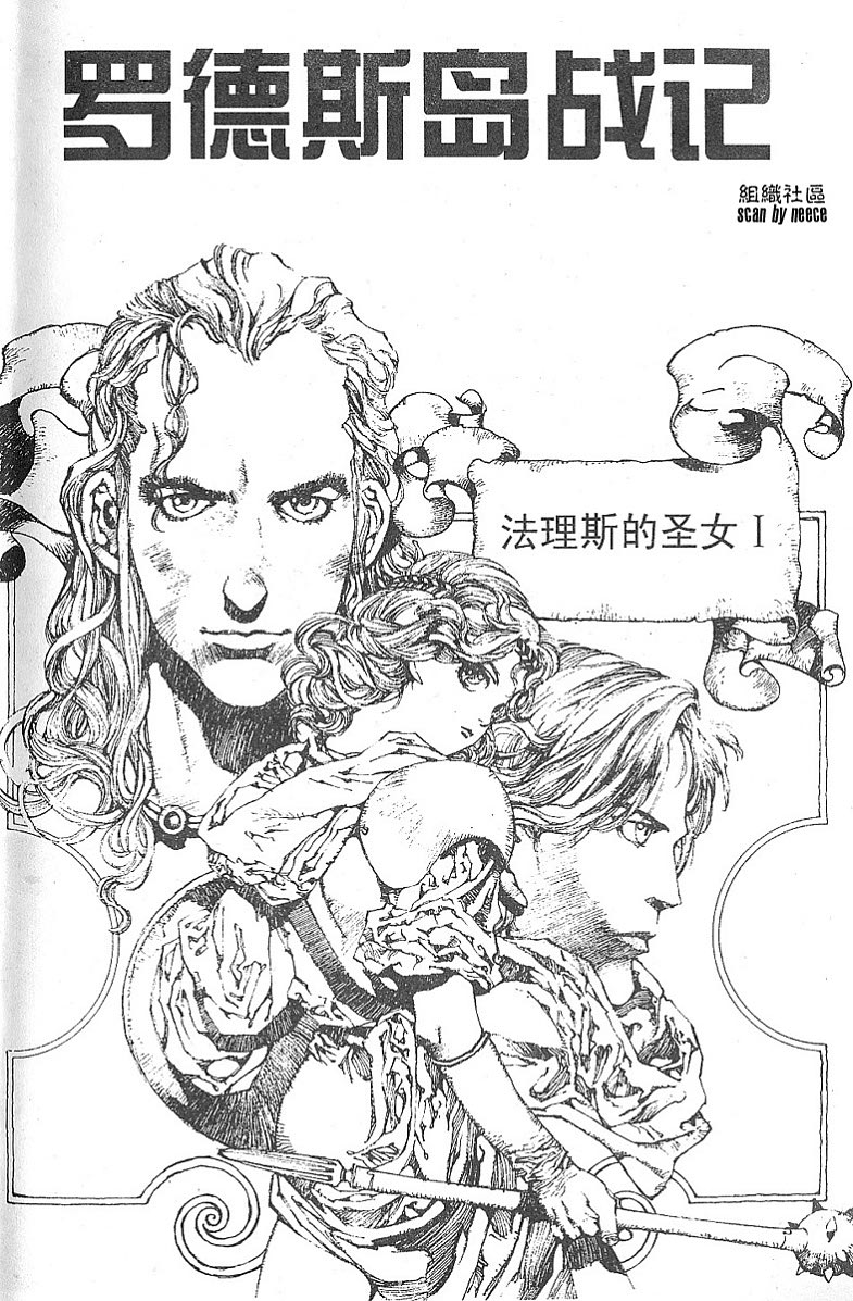 罗德岛战记韩漫全集-vol_01无删减无遮挡章节图片 