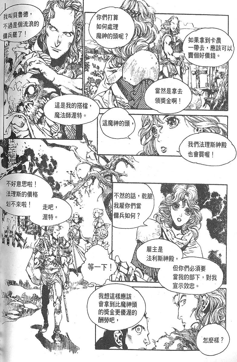 罗德岛战记韩漫全集-vol_01无删减无遮挡章节图片 
