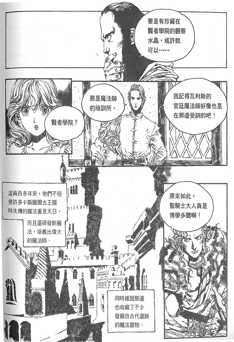罗德岛战记韩漫全集-vol_02无删减无遮挡章节图片 