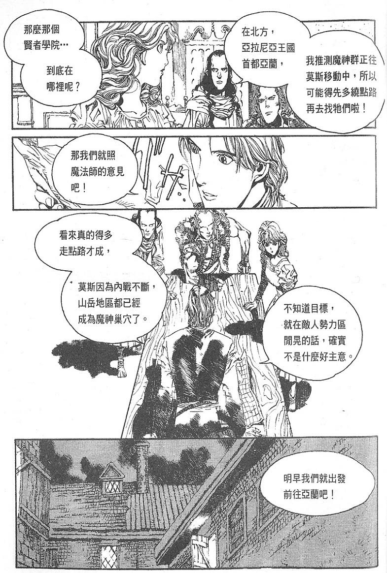 罗德岛战记韩漫全集-vol_02无删减无遮挡章节图片 