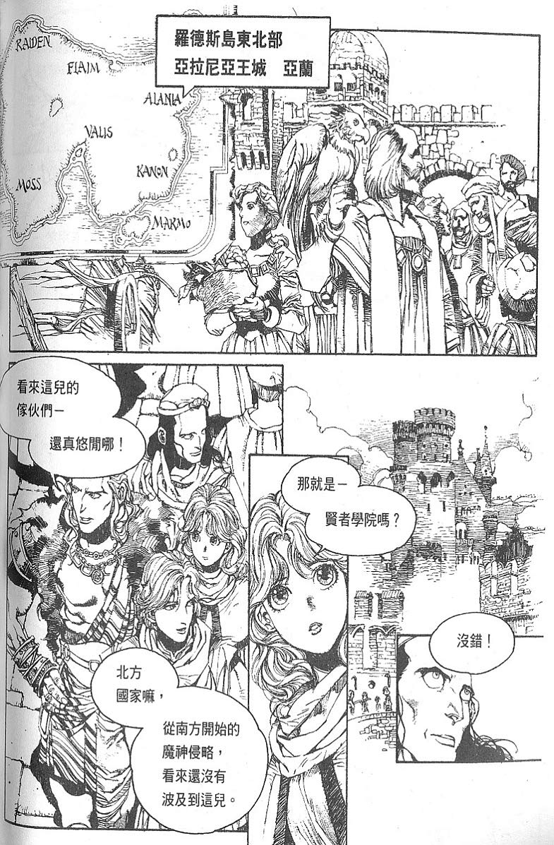 罗德岛战记韩漫全集-vol_02无删减无遮挡章节图片 