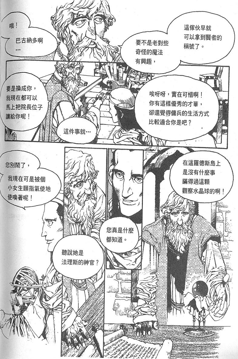 罗德岛战记韩漫全集-vol_02无删减无遮挡章节图片 