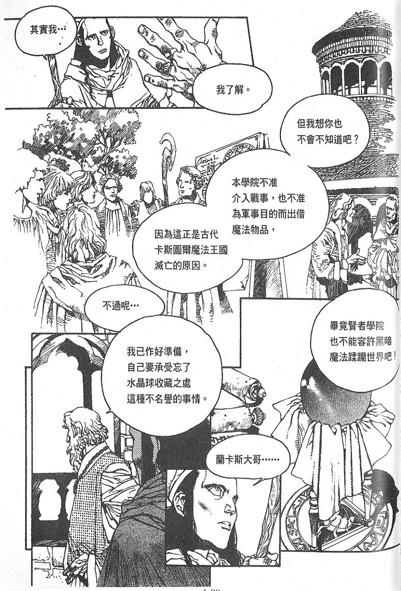 罗德岛战记韩漫全集-vol_02无删减无遮挡章节图片 