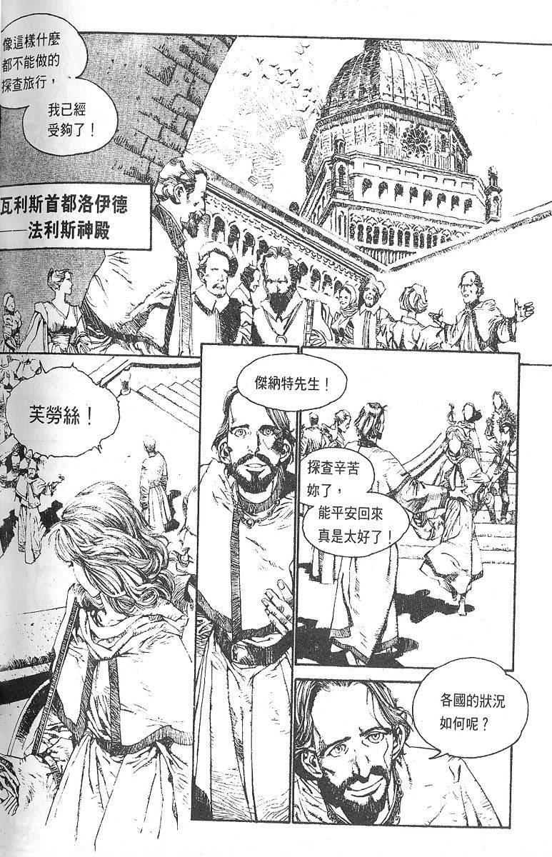 罗德岛战记韩漫全集-vol_02无删减无遮挡章节图片 