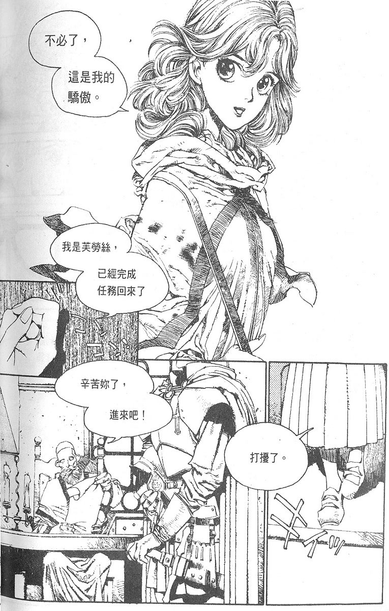 罗德岛战记韩漫全集-vol_02无删减无遮挡章节图片 