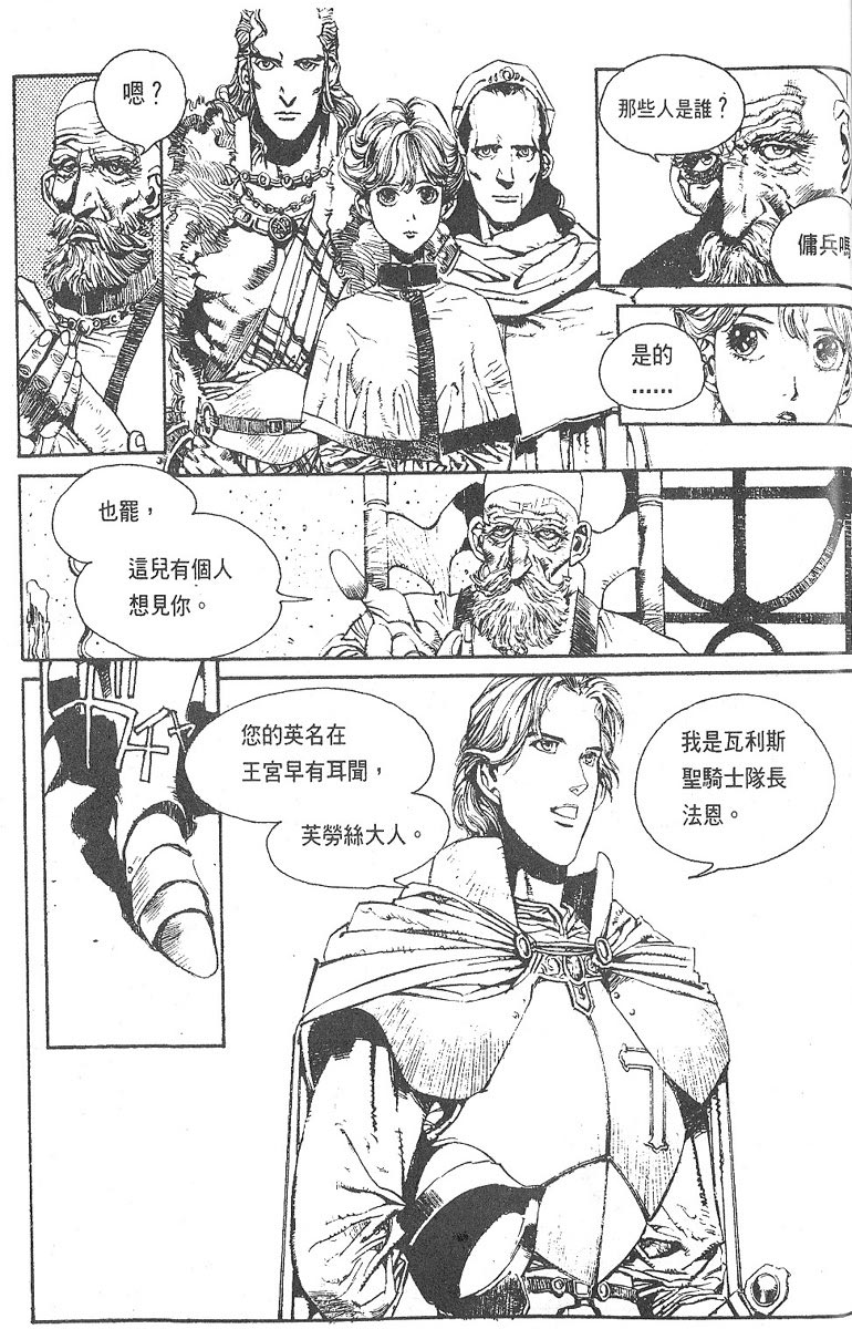 罗德岛战记韩漫全集-vol_02无删减无遮挡章节图片 