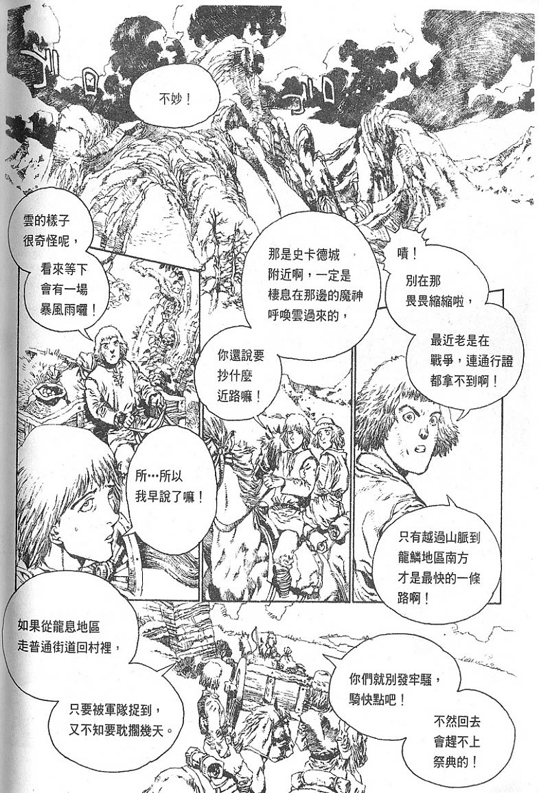 罗德岛战记韩漫全集-vol_03无删减无遮挡章节图片 