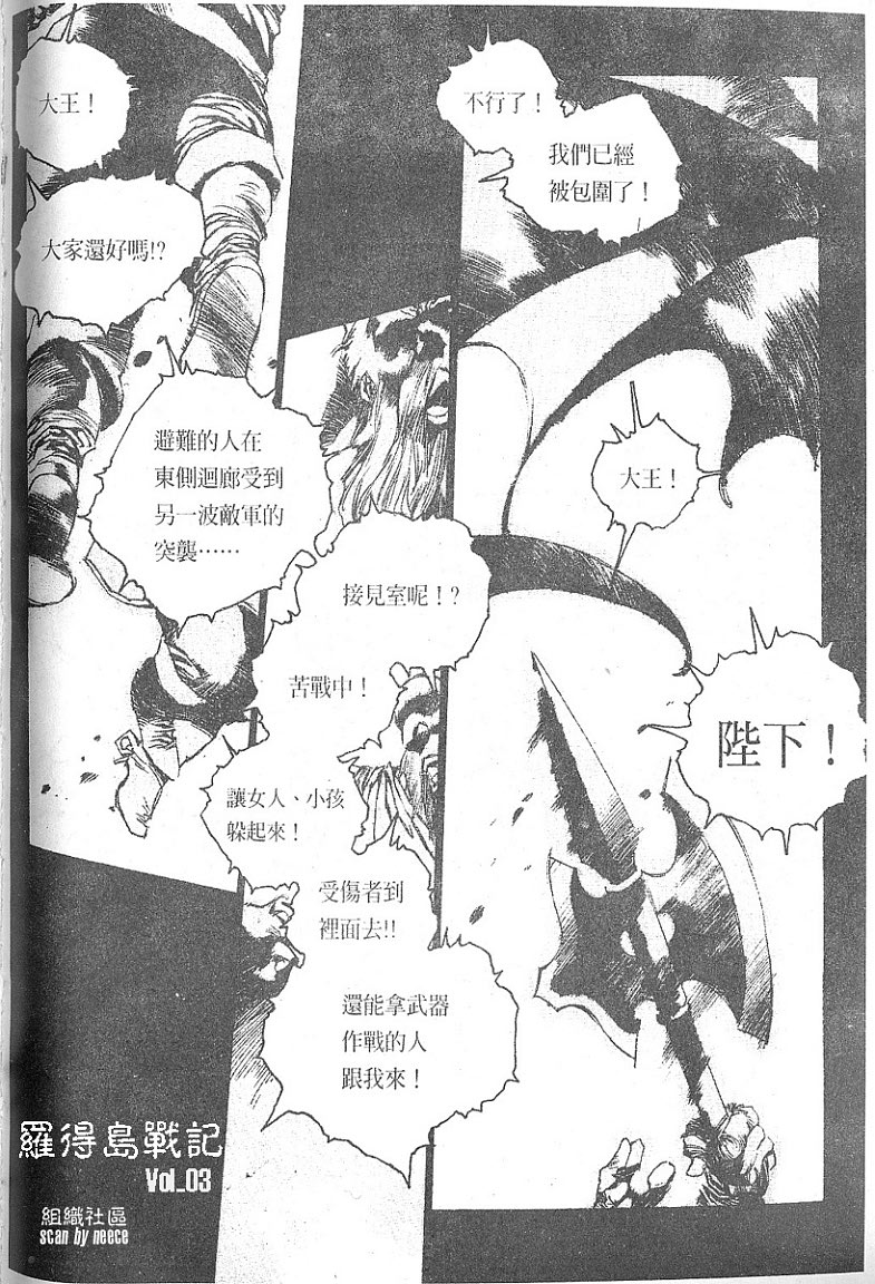 罗德岛战记韩漫全集-vol_03无删减无遮挡章节图片 