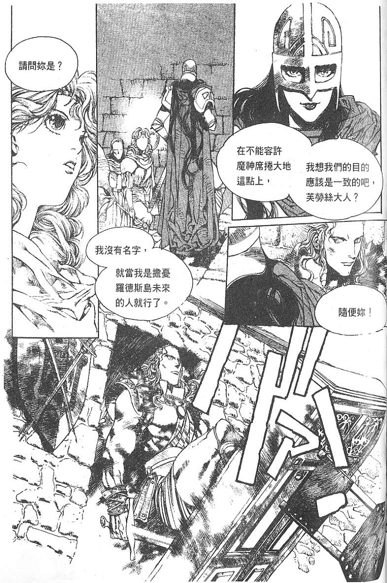 罗德岛战记韩漫全集-vol_04无删减无遮挡章节图片 