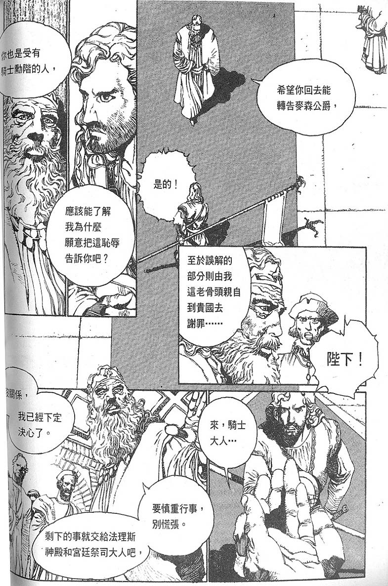 罗德岛战记韩漫全集-vol_05无删减无遮挡章节图片 