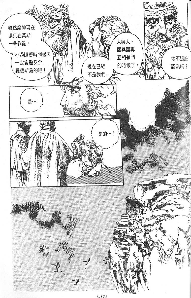 罗德岛战记韩漫全集-vol_05无删减无遮挡章节图片 