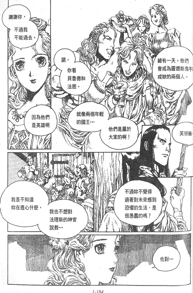 罗德岛战记韩漫全集-vol_05无删减无遮挡章节图片 