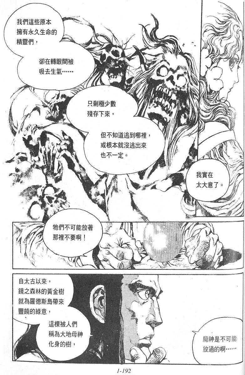 罗德岛战记韩漫全集-vol_05无删减无遮挡章节图片 