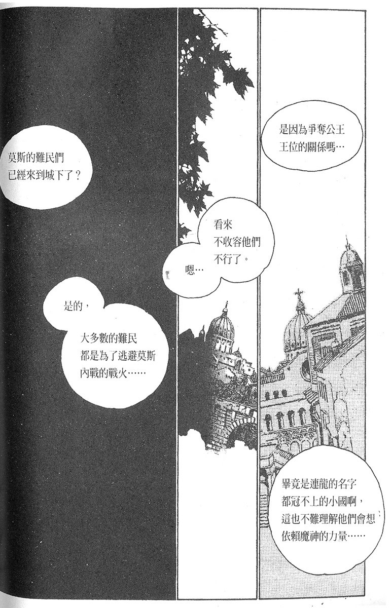 罗德岛战记韩漫全集-vol_05无删减无遮挡章节图片 