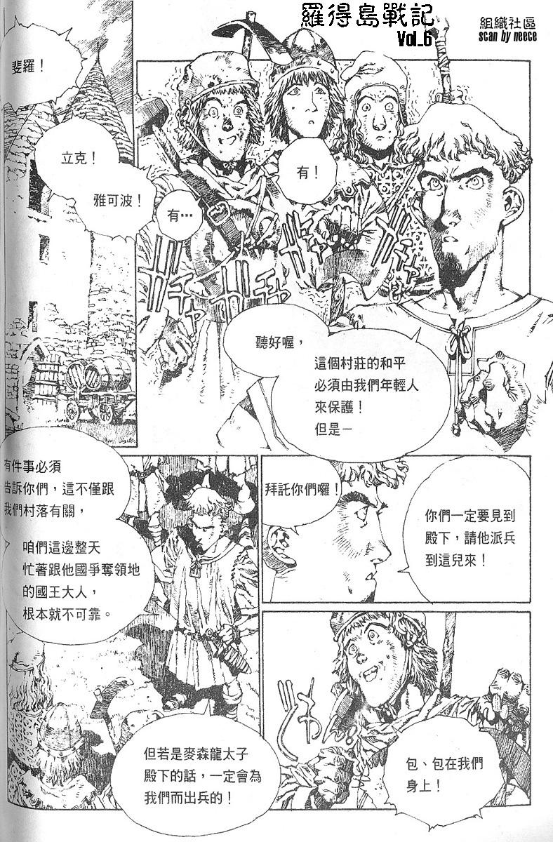 罗德岛战记韩漫全集-vol_06无删减无遮挡章节图片 