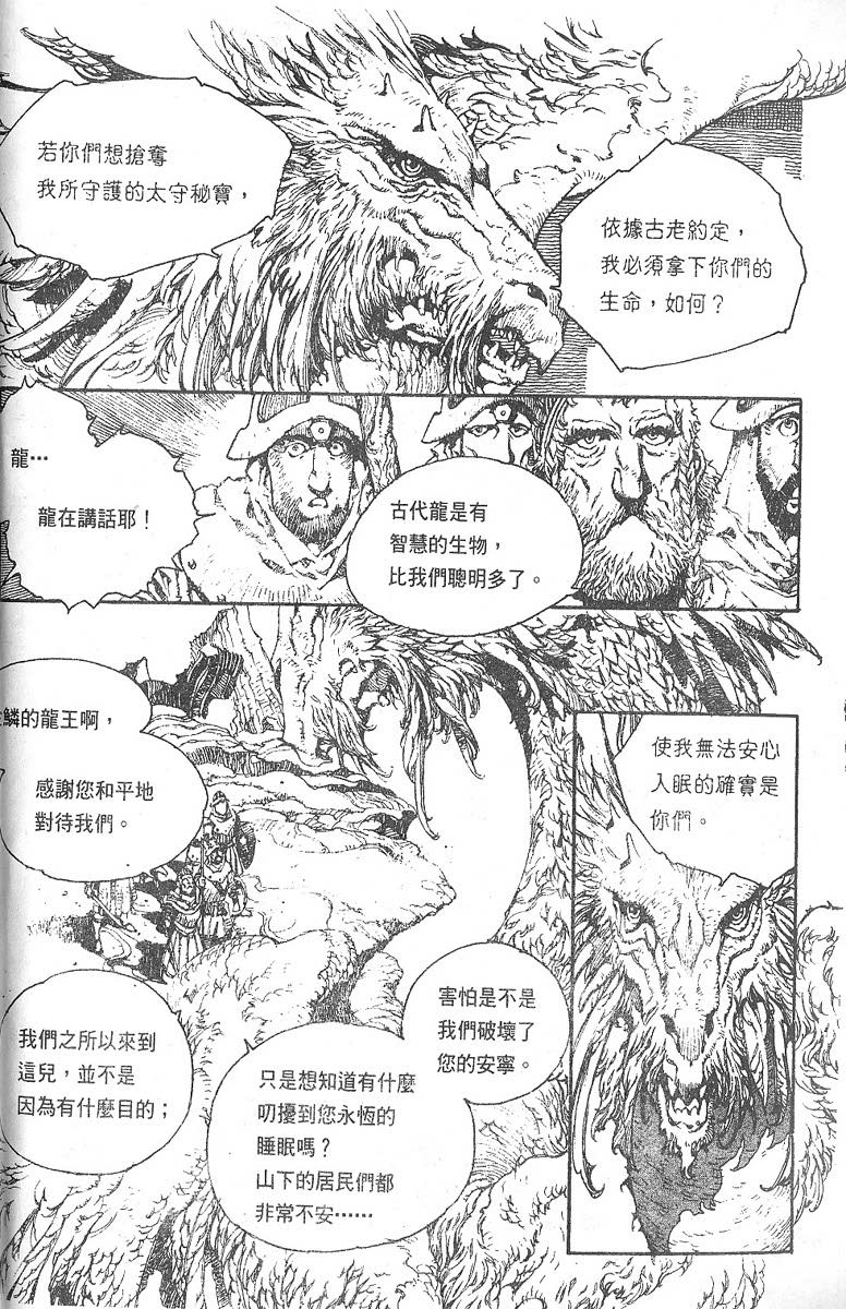 罗德岛战记韩漫全集-vol_07无删减无遮挡章节图片 