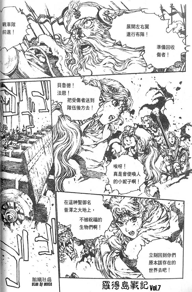 罗德岛战记韩漫全集-vol_07无删减无遮挡章节图片 