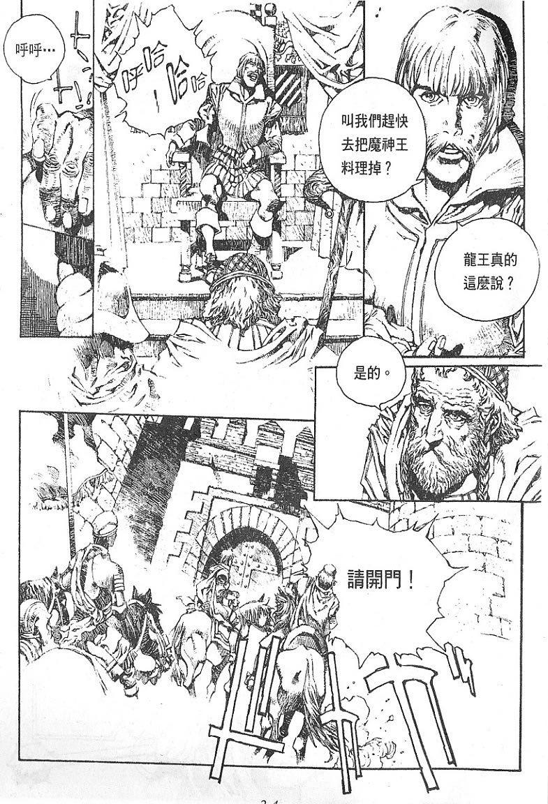 罗德岛战记韩漫全集-vol_08无删减无遮挡章节图片 