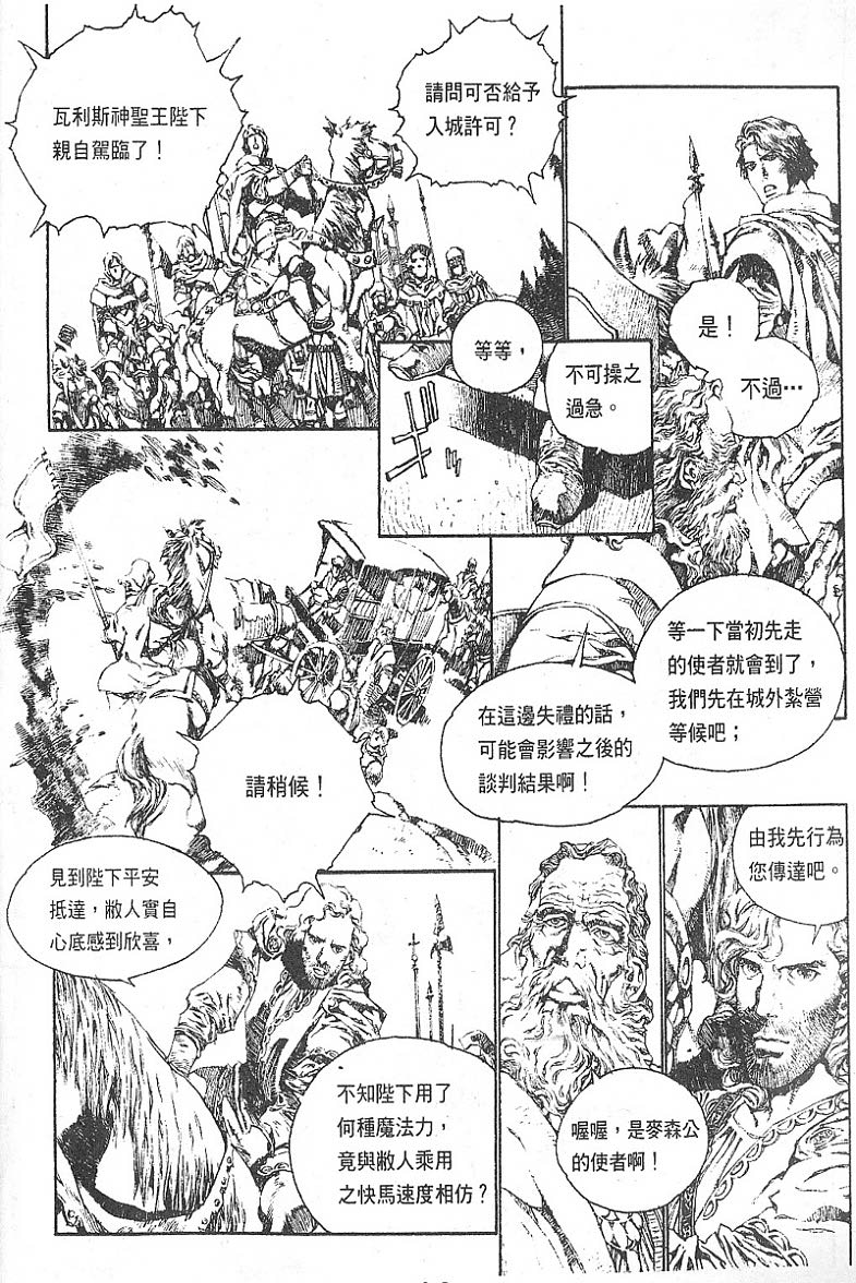 罗德岛战记韩漫全集-vol_08无删减无遮挡章节图片 
