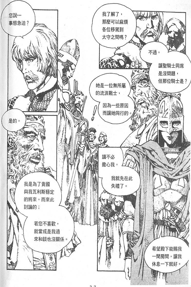 罗德岛战记韩漫全集-vol_08无删减无遮挡章节图片 