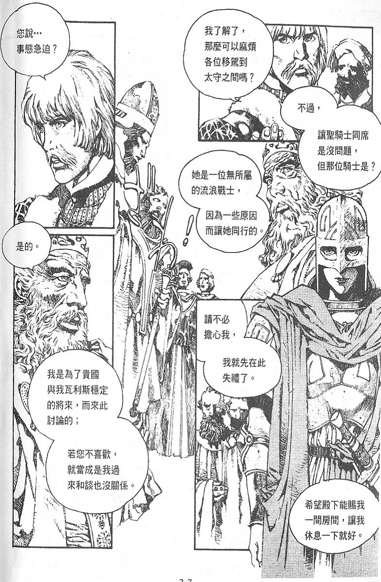 罗德岛战记韩漫全集-vol_08无删减无遮挡章节图片 