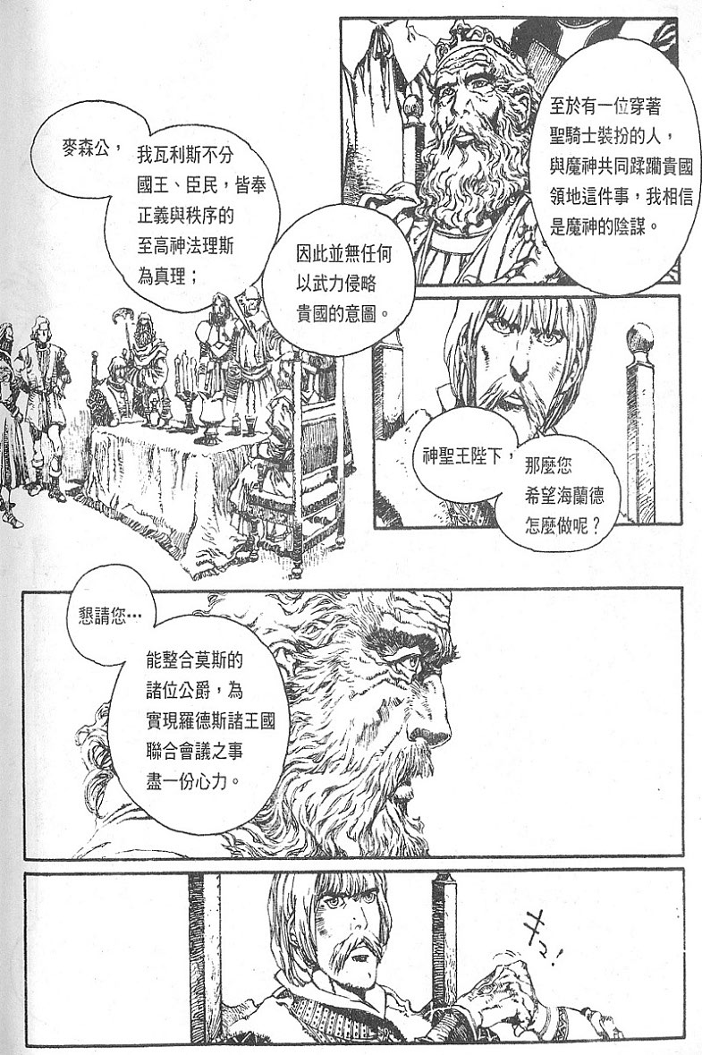 罗德岛战记韩漫全集-vol_08无删减无遮挡章节图片 