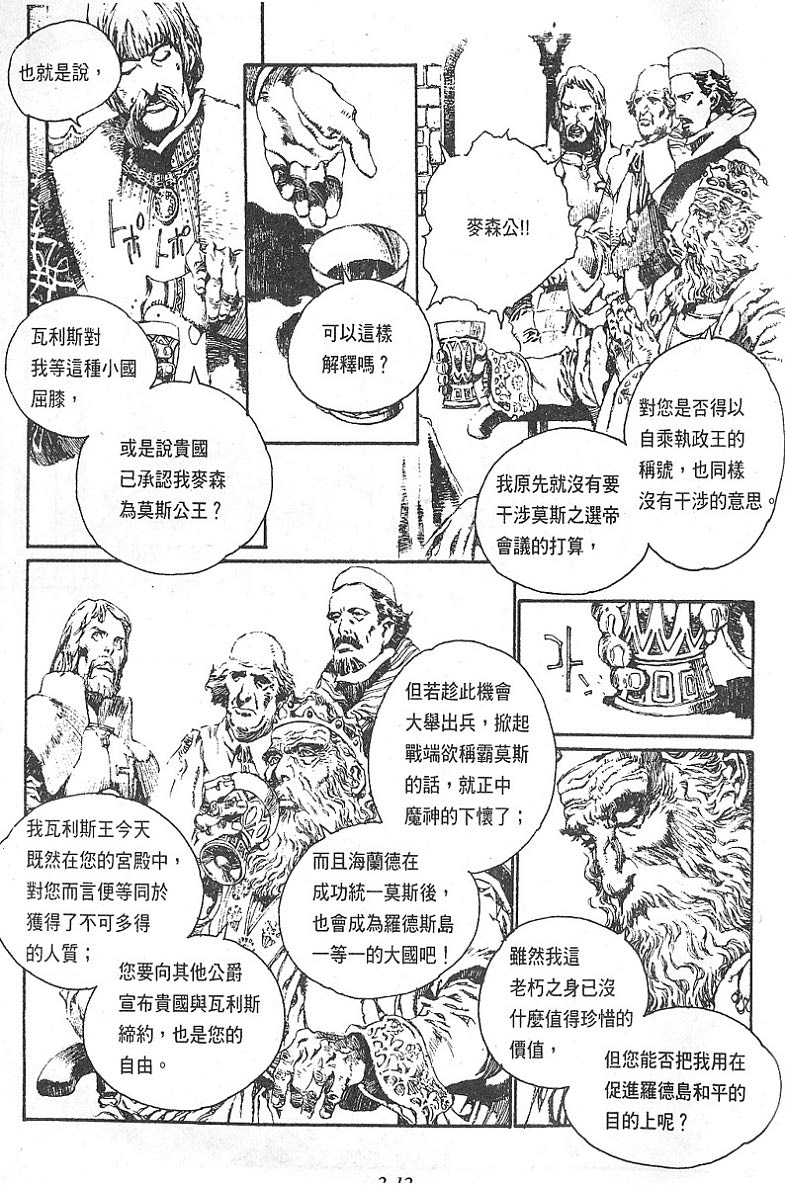 罗德岛战记韩漫全集-vol_08无删减无遮挡章节图片 