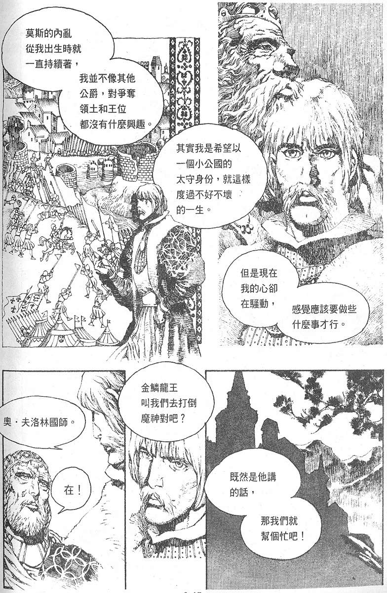 罗德岛战记韩漫全集-vol_08无删减无遮挡章节图片 