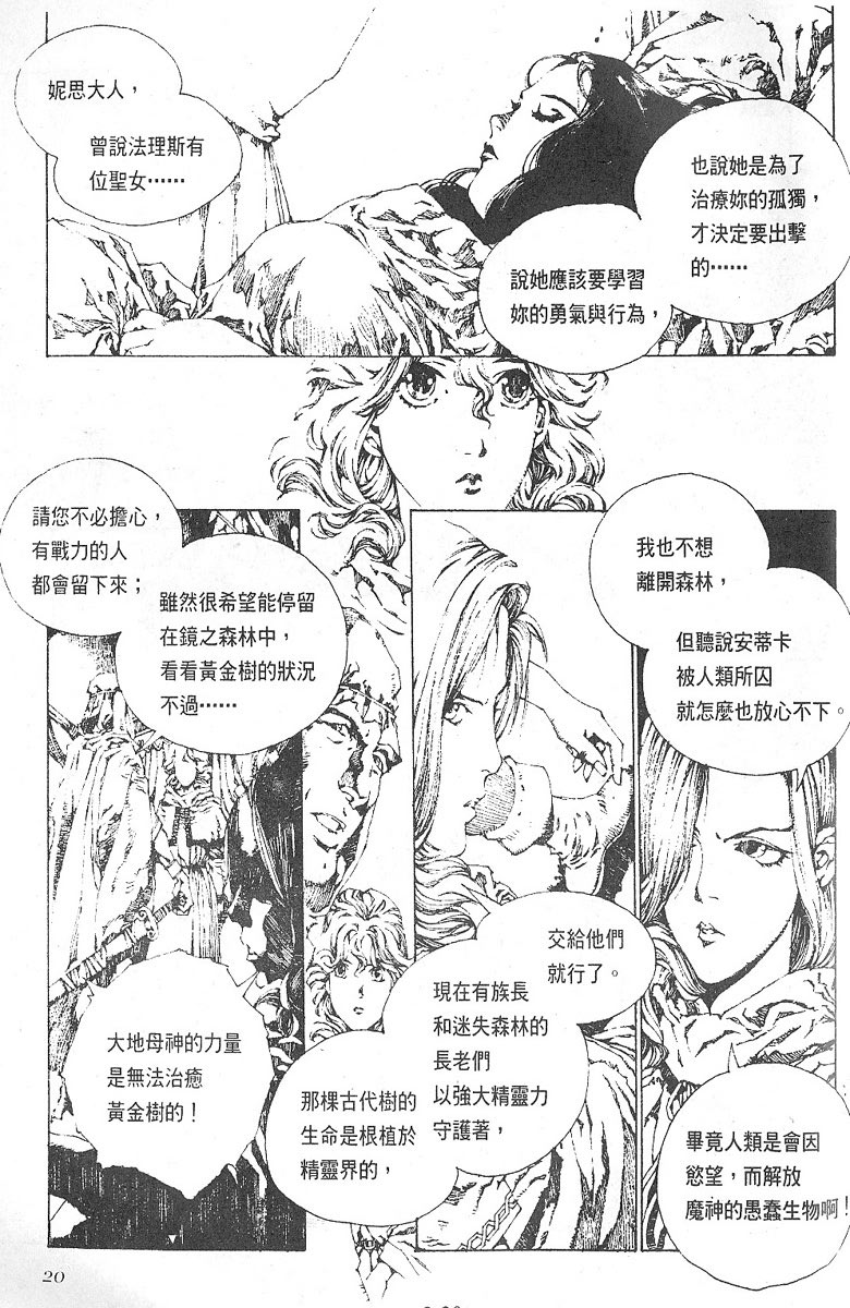罗德岛战记韩漫全集-vol_08无删减无遮挡章节图片 