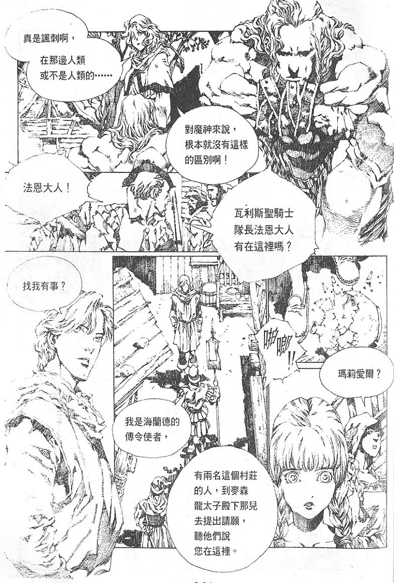 罗德岛战记韩漫全集-vol_08无删减无遮挡章节图片 
