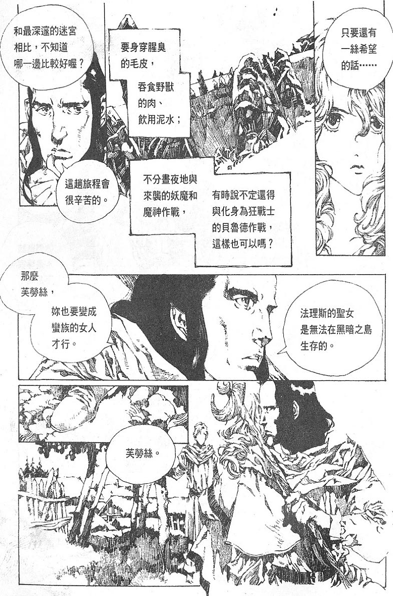 罗德岛战记韩漫全集-vol_08无删减无遮挡章节图片 