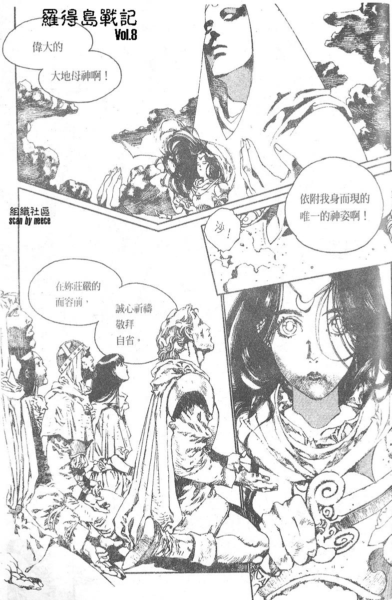 罗德岛战记韩漫全集-vol_08无删减无遮挡章节图片 