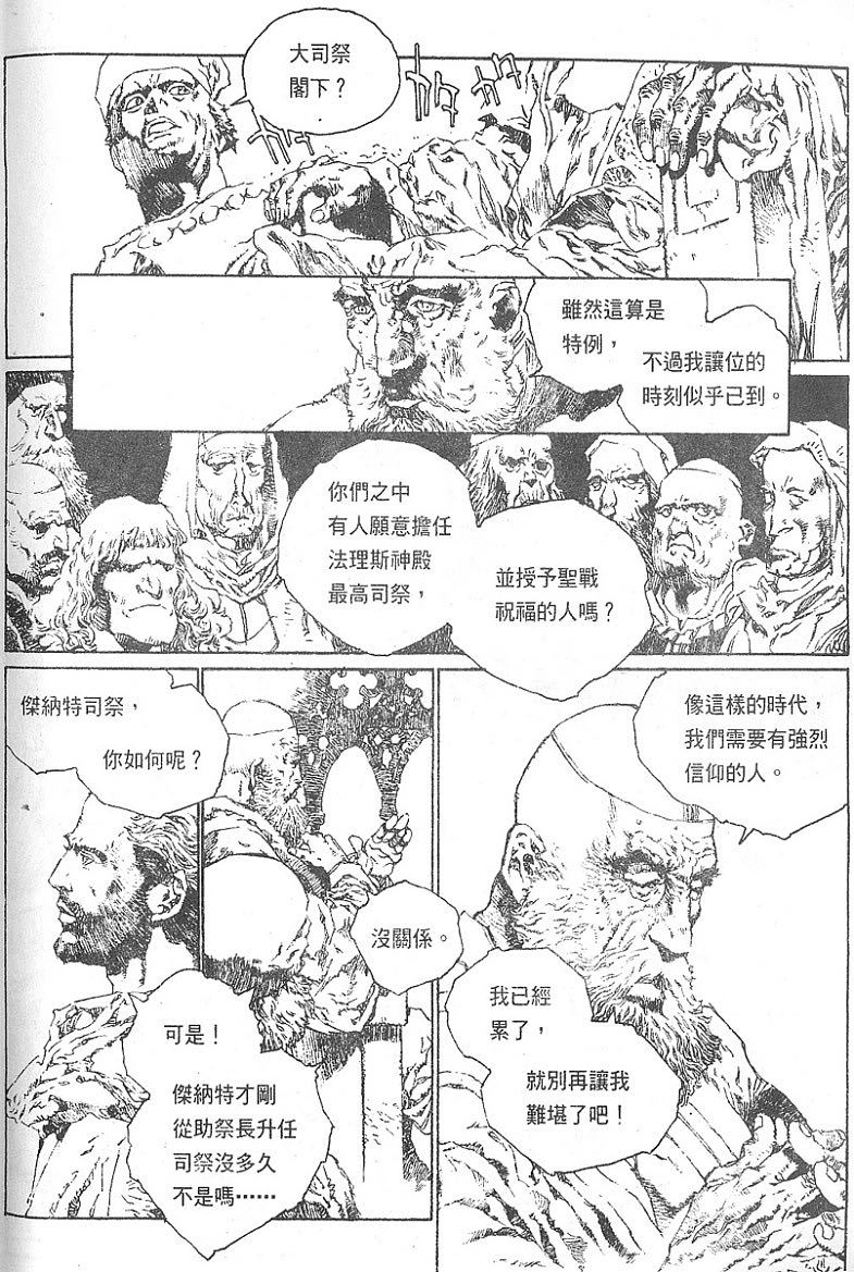 罗德岛战记韩漫全集-vol_09无删减无遮挡章节图片 