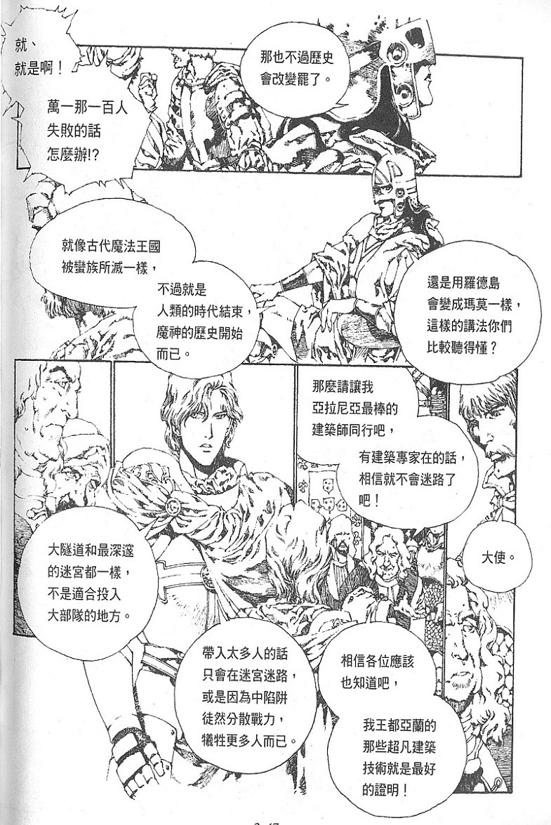 罗德岛战记韩漫全集-vol_09无删减无遮挡章节图片 