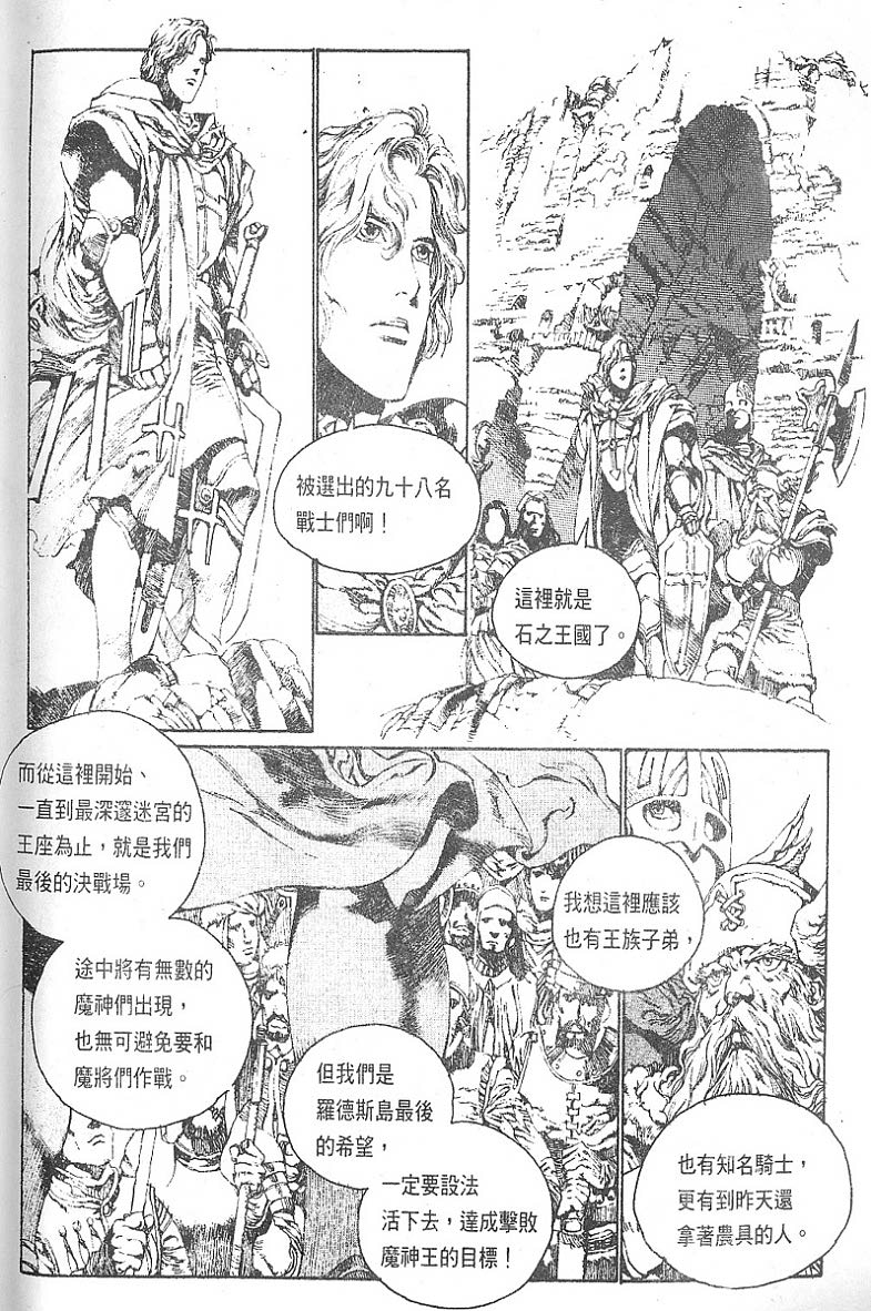 罗德岛战记韩漫全集-vol_09无删减无遮挡章节图片 
