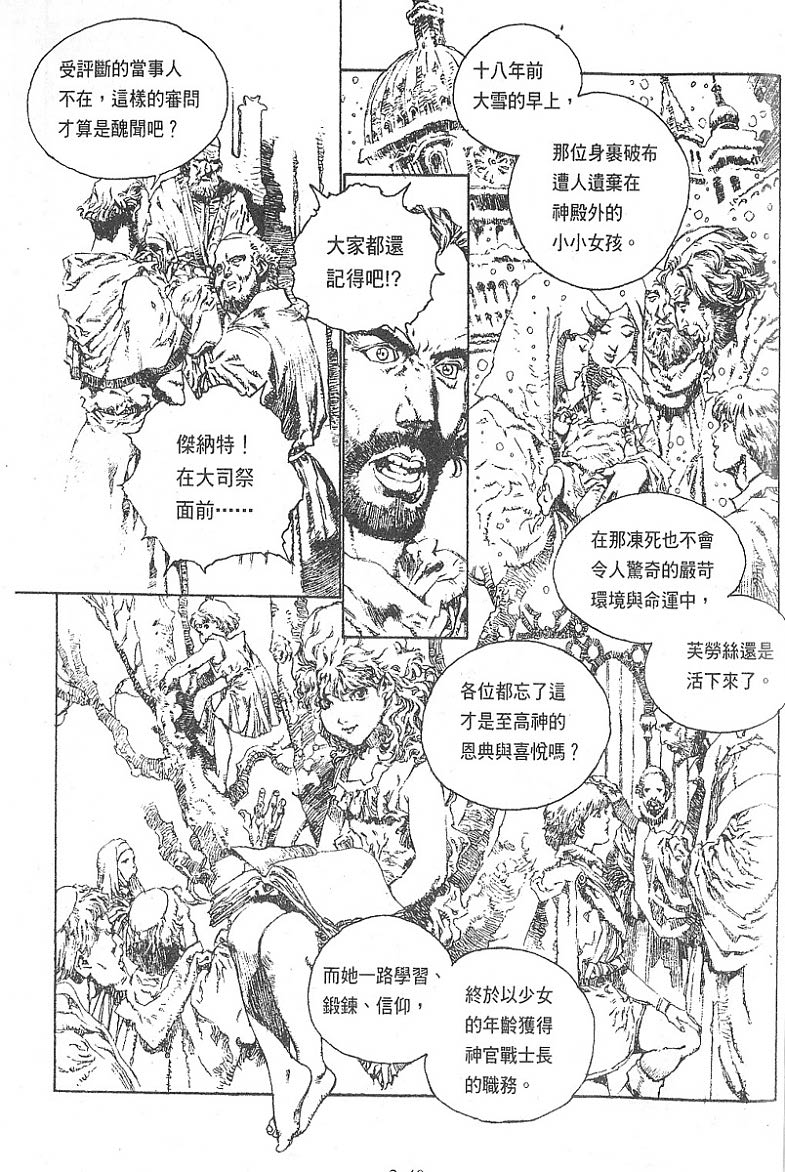 罗德岛战记韩漫全集-vol_09无删减无遮挡章节图片 