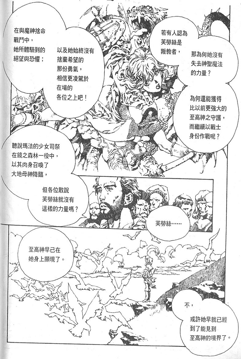 罗德岛战记韩漫全集-vol_09无删减无遮挡章节图片 