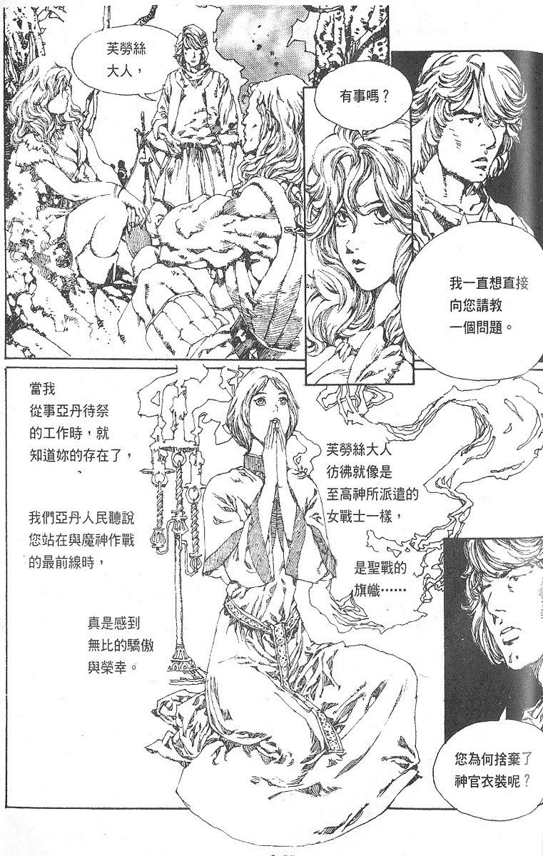罗德岛战记韩漫全集-vol_10无删减无遮挡章节图片 