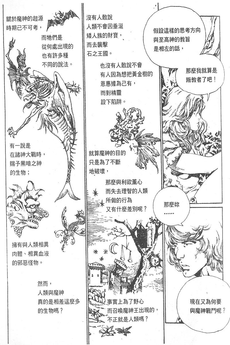 罗德岛战记韩漫全集-vol_10无删减无遮挡章节图片 