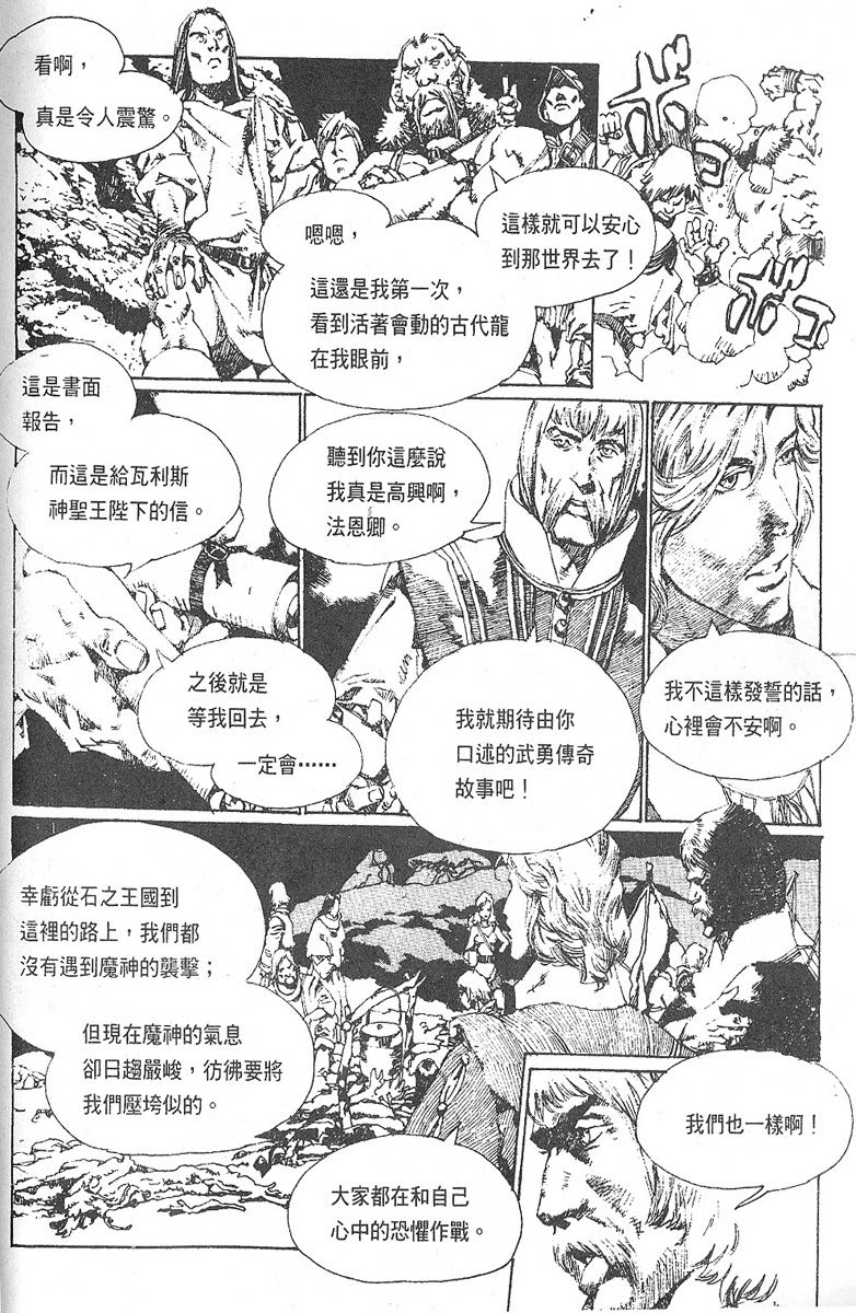 罗德岛战记韩漫全集-vol_10无删减无遮挡章节图片 