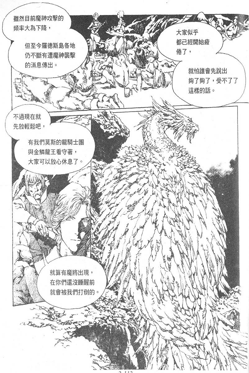 罗德岛战记韩漫全集-vol_10无删减无遮挡章节图片 