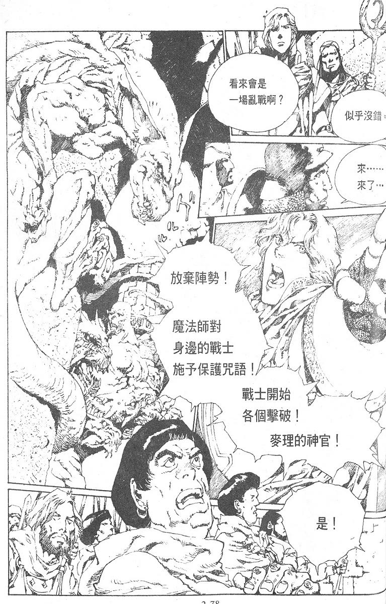 罗德岛战记韩漫全集-vol_10无删减无遮挡章节图片 